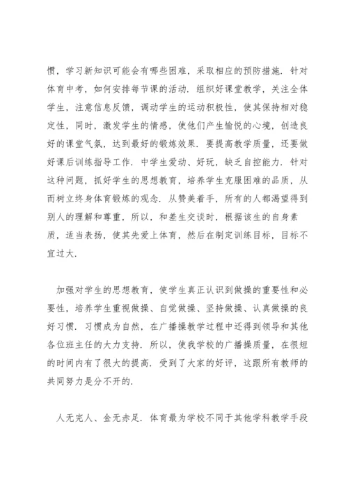 初中体育老师个人年度工作总结.docx