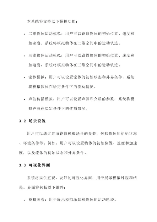 图形模拟系统软件开发方案