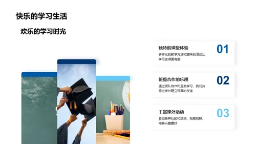 初中生活的启航