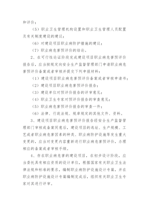 建设项目职业卫生三同时管理制度.docx