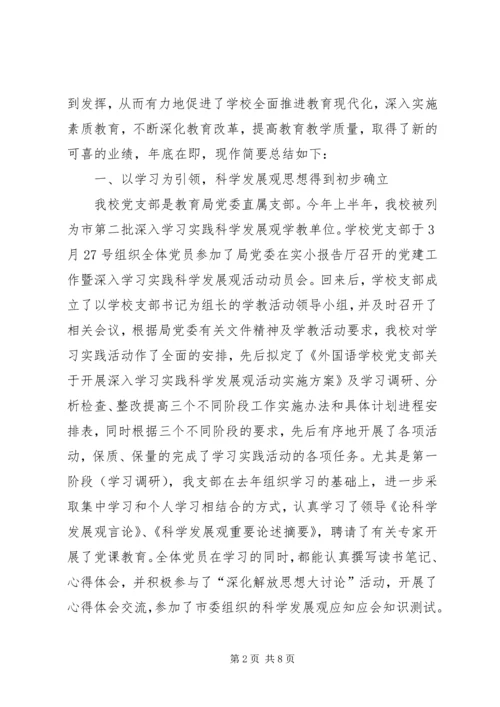 校党支部争先创优工作汇报.docx