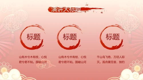 红色喜庆中式婚礼策划宣传PPT动态模板