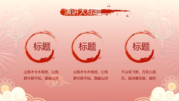 红色喜庆中式婚礼策划宣传PPT动态模板