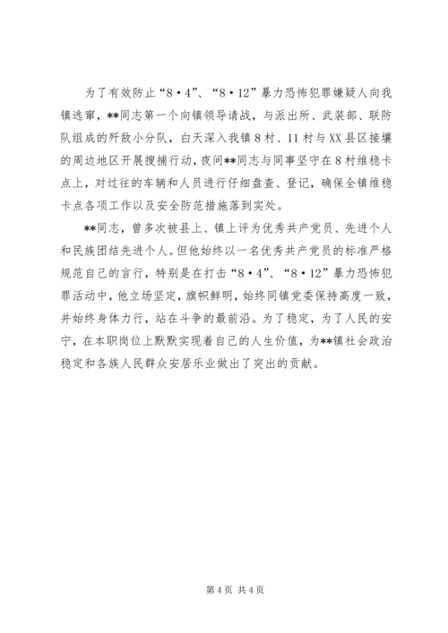 乡镇综治干部维护稳定先进事迹材料.docx