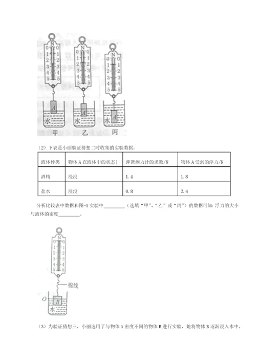 小卷练透重庆市北山中学物理八年级下册期末考试专题练习B卷（解析版）.docx