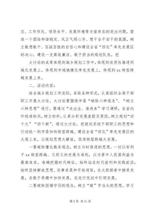 解放思想大讨论实施方案.docx