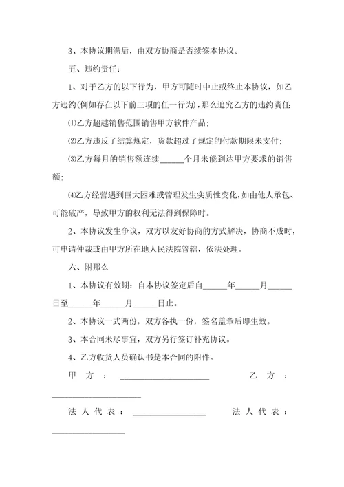 实用的代理合同7篇