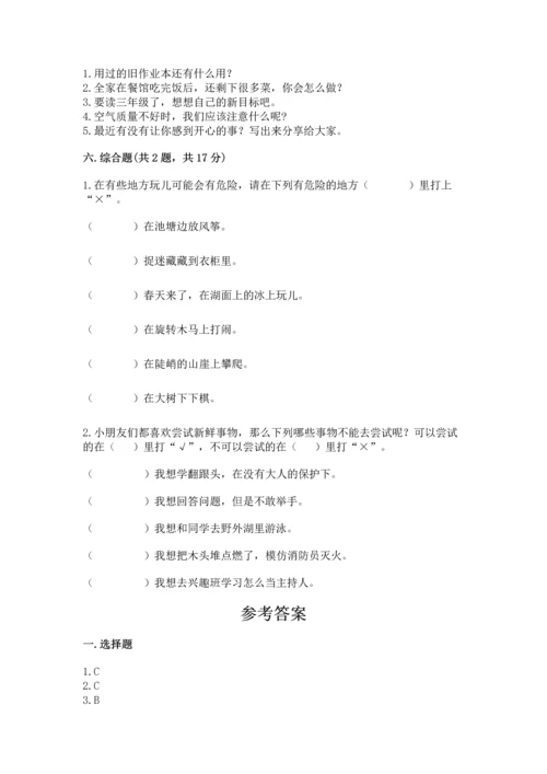 部编版二年级下册道德与法治期末测试卷附参考答案（考试直接用）.docx