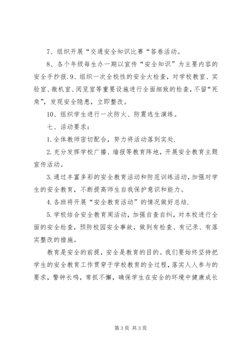 赵全营镇团委活动方案 (4).docx