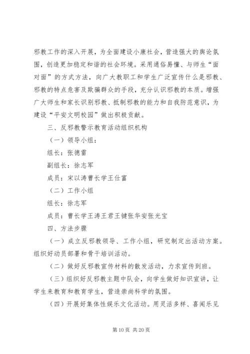 罗妥乡中校反邪教活动实施方案.docx