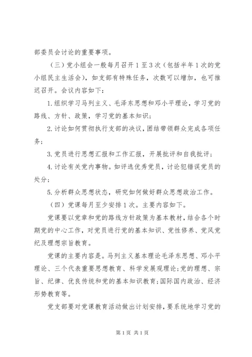 学校党支部三会一课活动工作计划.docx