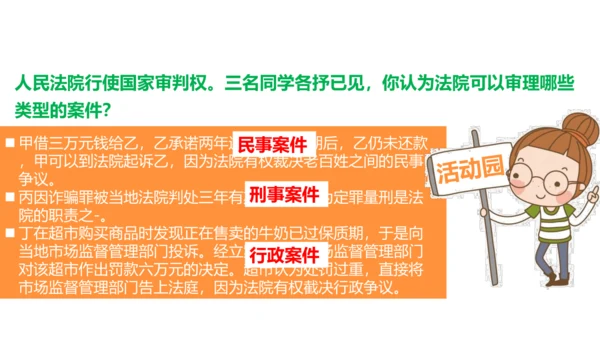 第五课 国家机构有哪些   课件