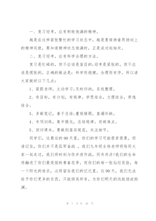 中考誓师大会教师代表发言稿.docx