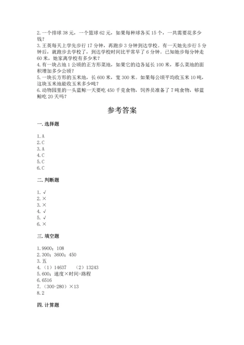 冀教版四年级下册数学第三单元 三位数乘以两位数 测试卷及答案【易错题】.docx