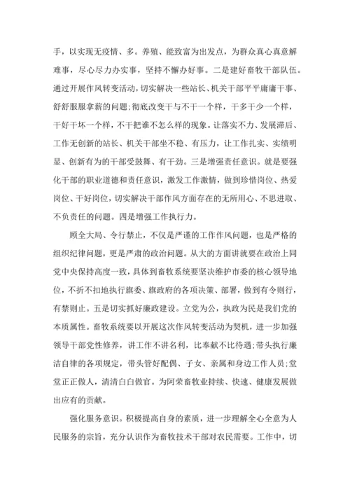 服务转变工作作风心得体会范文五篇.docx