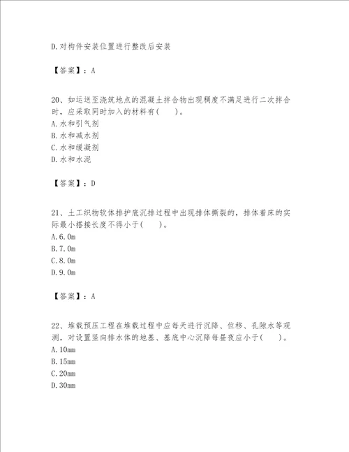 一级建造师之一建港口与航道工程实务题库带答案（最新）