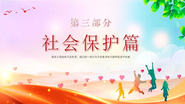 红色炫彩展板风关爱未成年人主题班会课件PPT模板