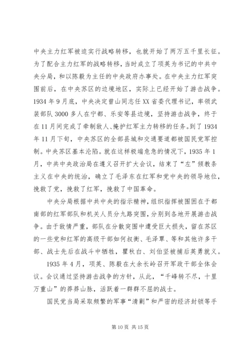 形式与政策学习心得 (3).docx