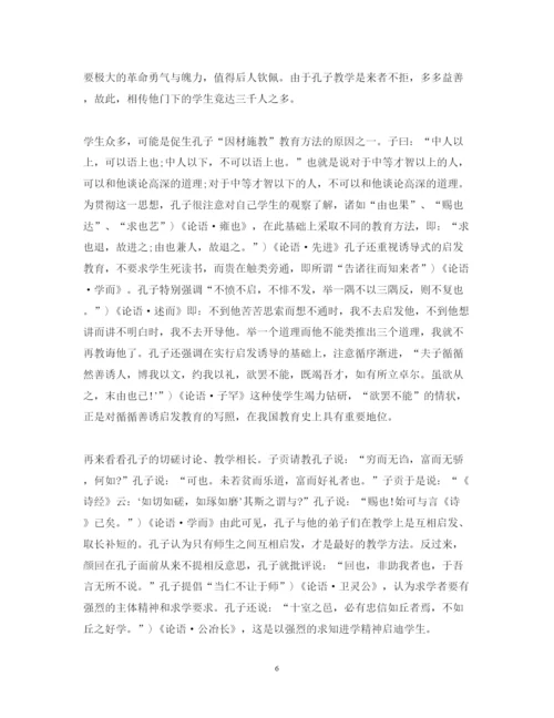 精编论语读书心得体会优秀范文精选.docx