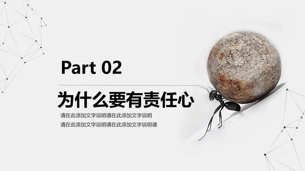 公司企业团队建设责任担当培训PPT课件