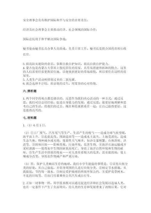 部编版六年级下册道德与法治期末测试卷及完整答案【各地真题】.docx
