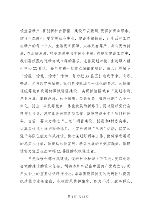 学习XX市第四次党代会精神心得体会.docx