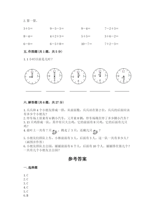 小学数学一年级上册期末测试卷带答案（考试直接用）.docx