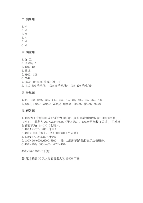冀教版四年级下册数学第三单元 三位数乘以两位数 测试卷附答案【模拟题】.docx
