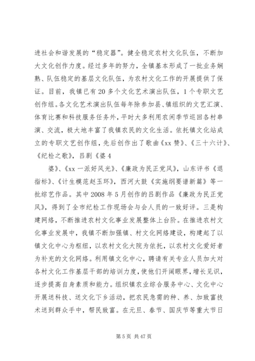 加强农村和谐文化建设推动经济社会和谐发展.docx