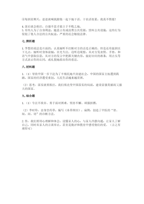 部编版五年级下册道德与法治 期末测试卷【易错题】.docx