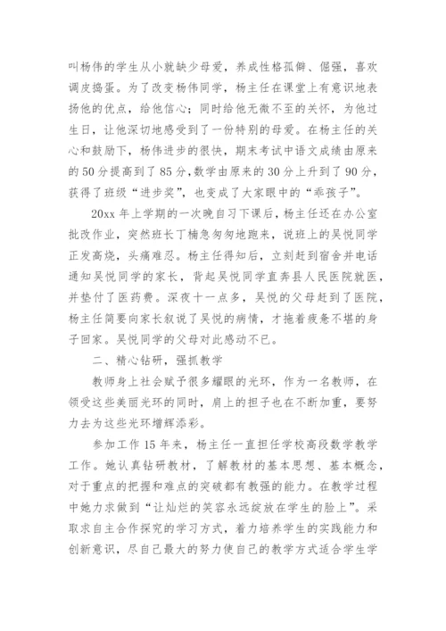 总务主任事迹材料.docx