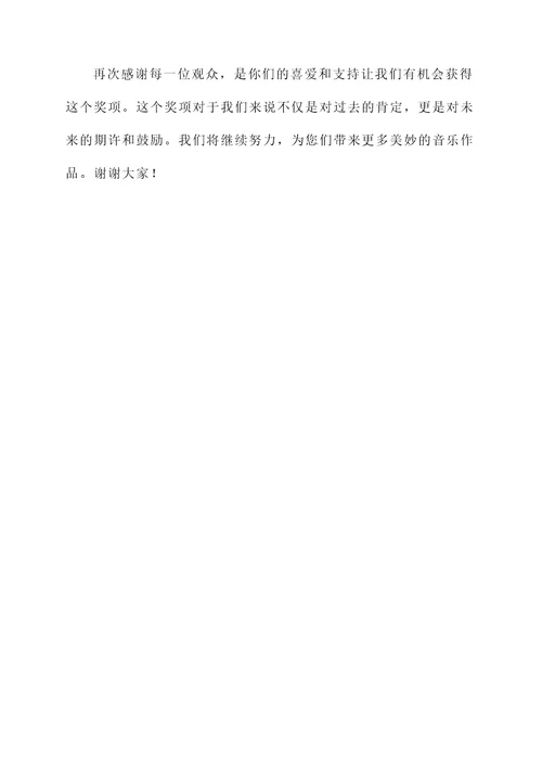 韩国歌曲获奖感言