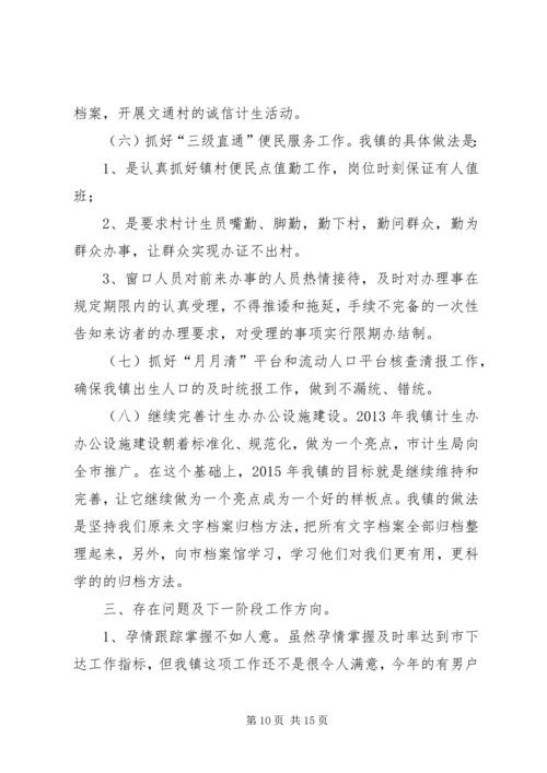 社区年度计划生育工作总结 (3).docx