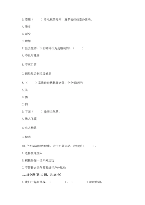 部编版二年级下册道德与法治 期末测试卷附参考答案（a卷）.docx