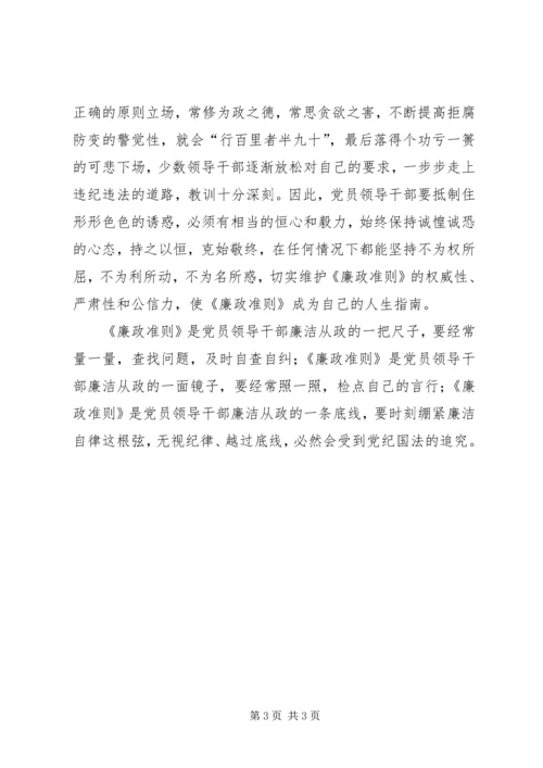 学习廉政准则心得体会 (27).docx