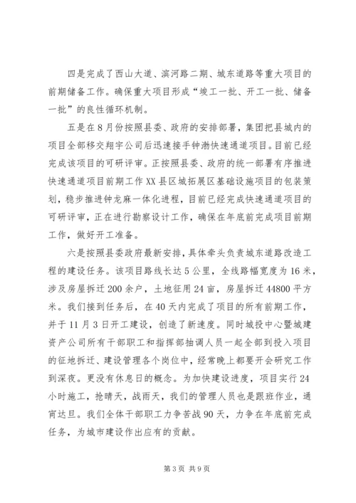 城建中心领导班子工作汇报.docx