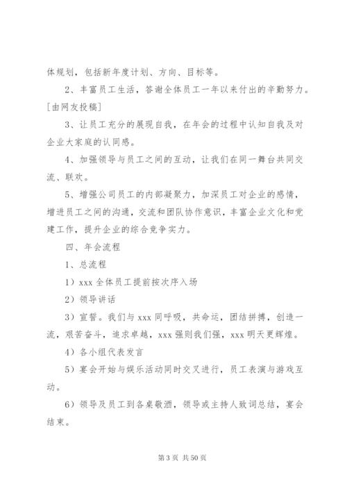 文体活动方案优选15篇.docx
