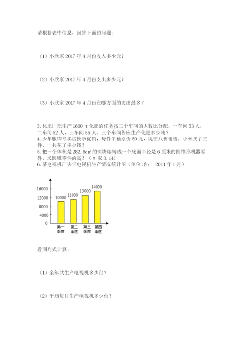 河南省平顶山市六年级下册数学期末考试试卷及答案（全国通用）.docx