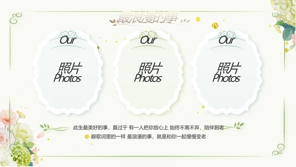 婚礼舞台开场片头相册婚礼纪念册PPT