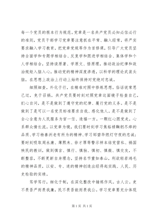 党规党纪面前知敬畏守规矩发言稿.docx