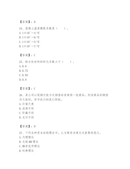 2024年国家电网招聘之经济学类题库加精品答案.docx