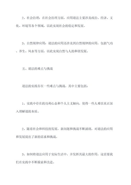 道法材料联系知识点总结