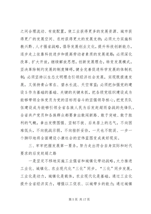 关于在龙山镇认真传达学习XX省第十一次党代会精神会议的汇报.docx