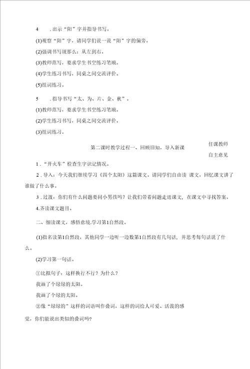 统编版小学一年级语文下册集体备课四个太阳教学设计