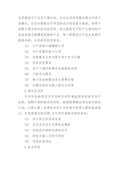 公司项目管理制度及办法篇1.docx