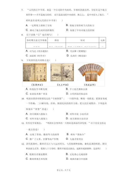 2020-2021学年广东省深圳市光明区七年级(下)期末历史试卷(附答案详解).docx