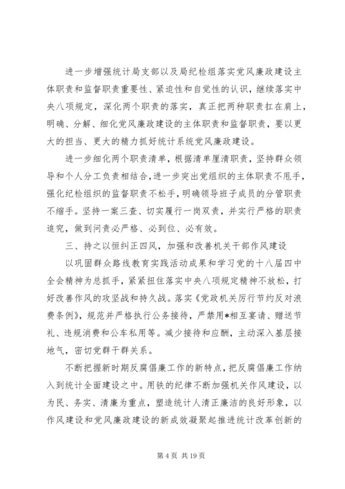 纪检监察工作计划精选多篇.docx