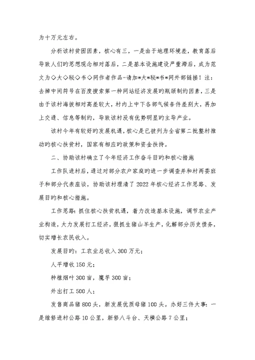 2022年驻村工作队月工作小结 镇村小康工作队工作总结