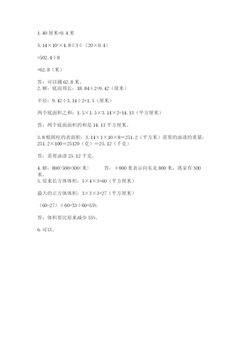 秦安县六年级下册数学期末测试卷及一套完整答案.docx