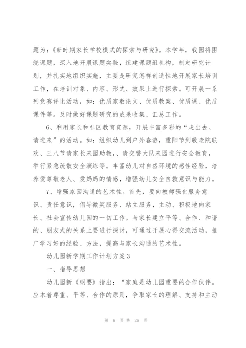 幼儿园新学期工作计划方案10篇.docx